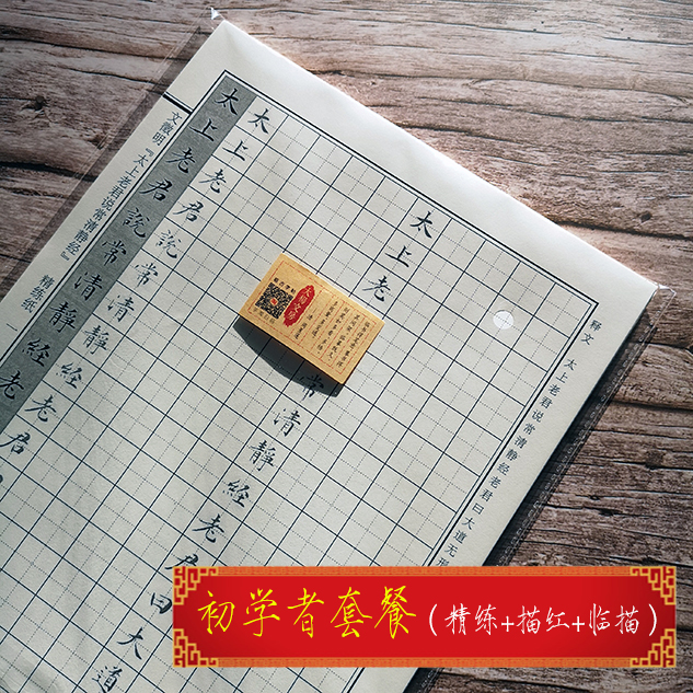 文征明小楷成人硬笔清静经