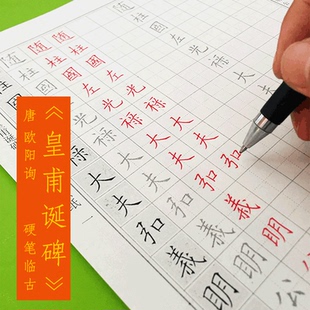 皇甫诞碑欧阳询欧体楷书临摹习字帖 男生成人硬笔书法 刚劲霸气