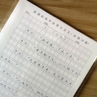 高中必背古诗文言文72篇练字帖高考提分卷面书写硬笔楷书老师推荐