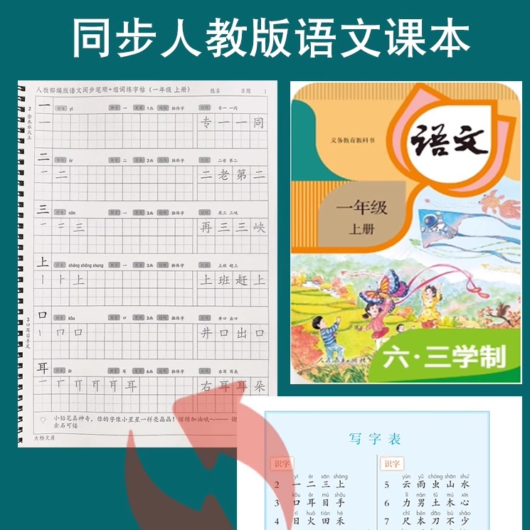 人教版语文同步练字帖