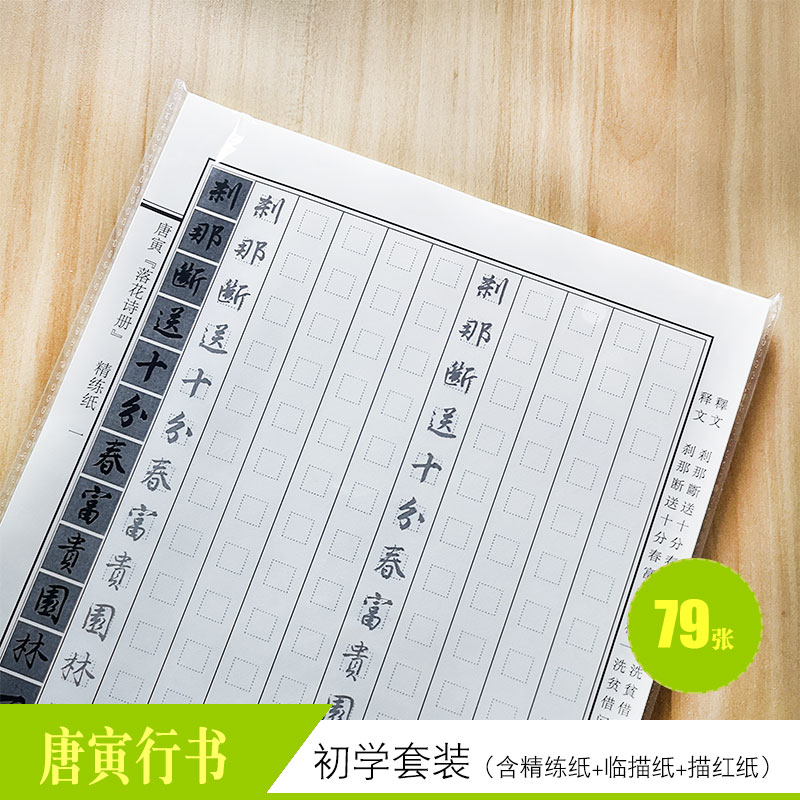 唐寅行楷学生秀丽笔练字帖