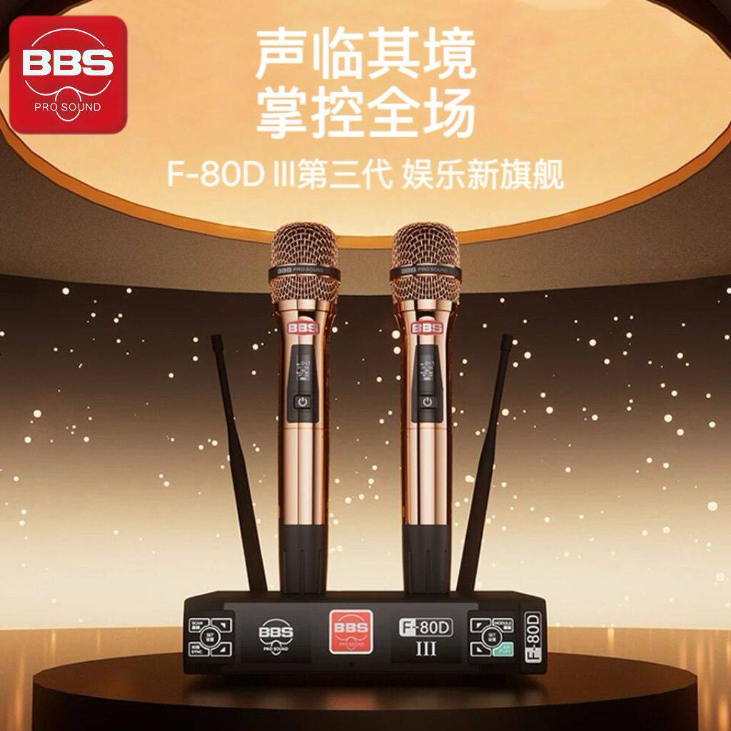 BBSF-80D三代无线KTV麦克风