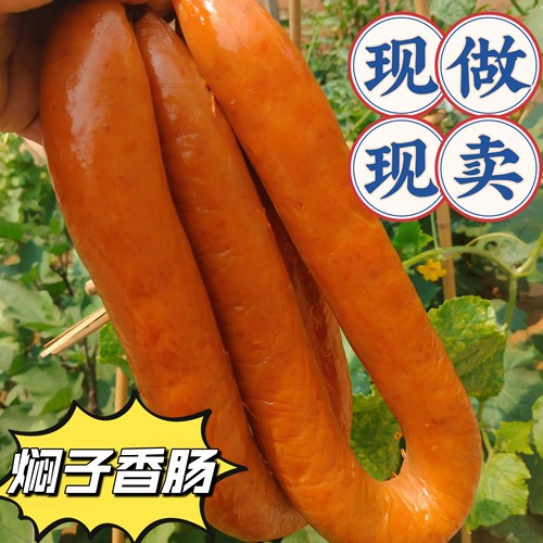过年货现做香肠焖子河北特产猪肉