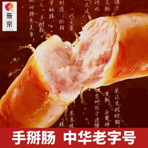 现做年货老字号手掰肠猪肉灌肠新宗熏肉真空香肠老工艺老味河北肠