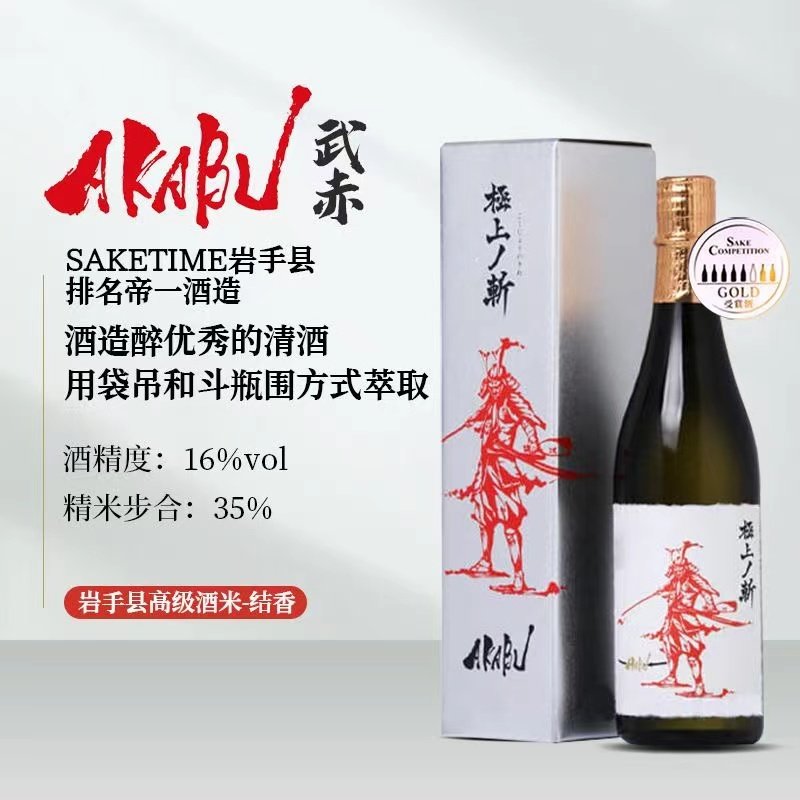 2瓶包邮日本赤武纯米酒 纯米大吟酿 生酒多年金赏清酒极上之斩