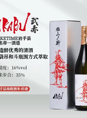 2瓶优惠日本赤武纯米酒 纯米大吟酿 生酒多年金赏清酒极上之斩