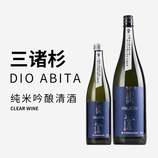 2瓶优惠三诸杉清酒DioAbita无过滤原酒1800ml米其林三星餐厅用酒