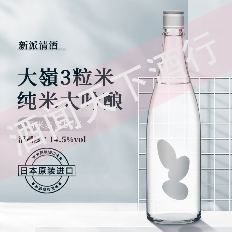 大岭三粒米二粒米清酒