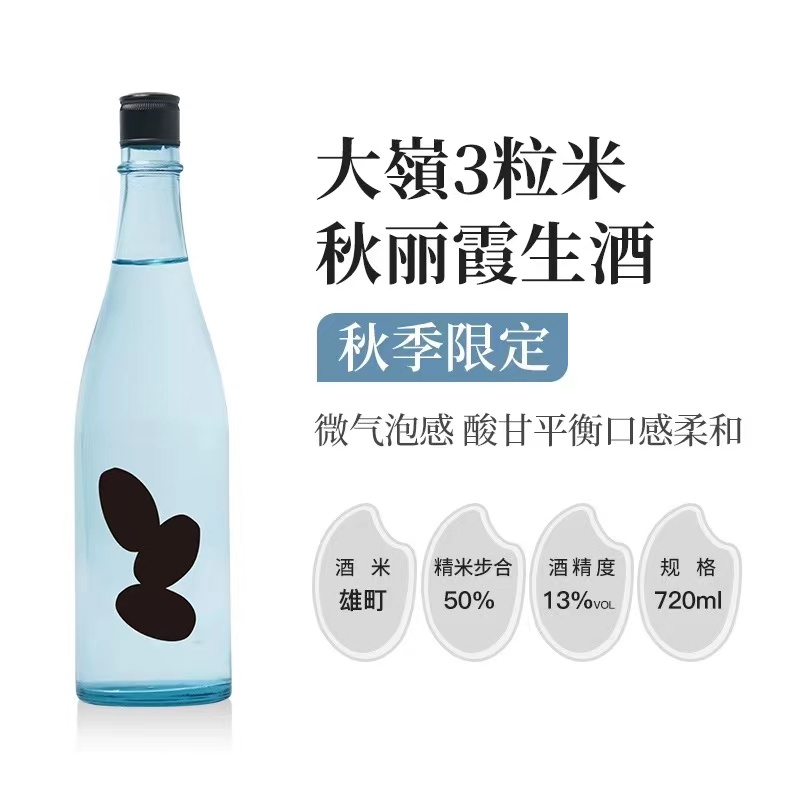 25大岭三粒米秋丽霞生酒720ml纯米大吟酿日本清酒3粒雄町商用批发