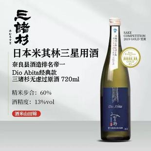 2瓶划算三诸杉清酒DioAbita纯米吟酿无过滤原酒720ml精米60%低度