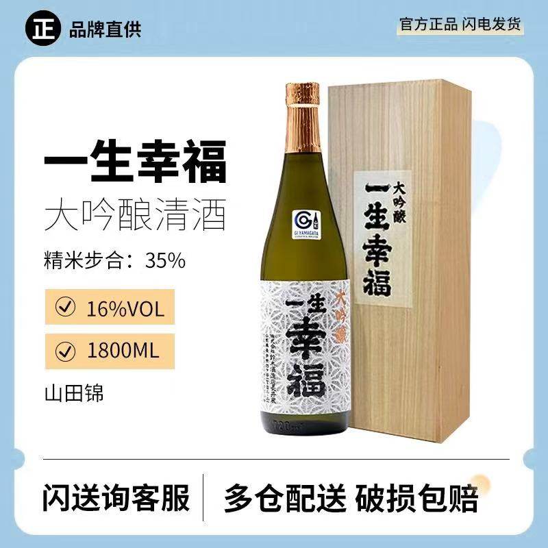 木盒情人七夕礼物一生幸福清酒大吟酿1800ml礼盒日本原装进口洋酒