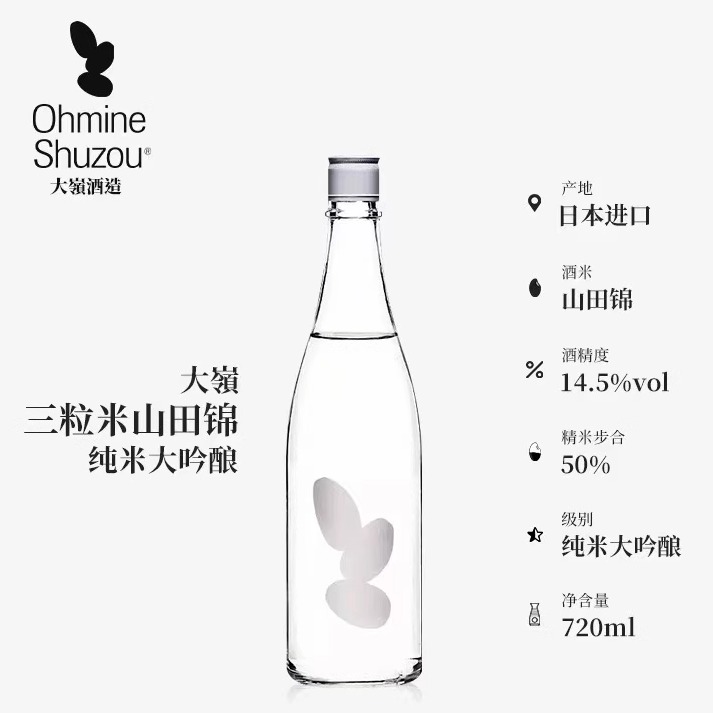 三粒米山田锦清酒满599包邮