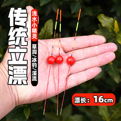传统钓立漂浅水鱼漂醒目加粗