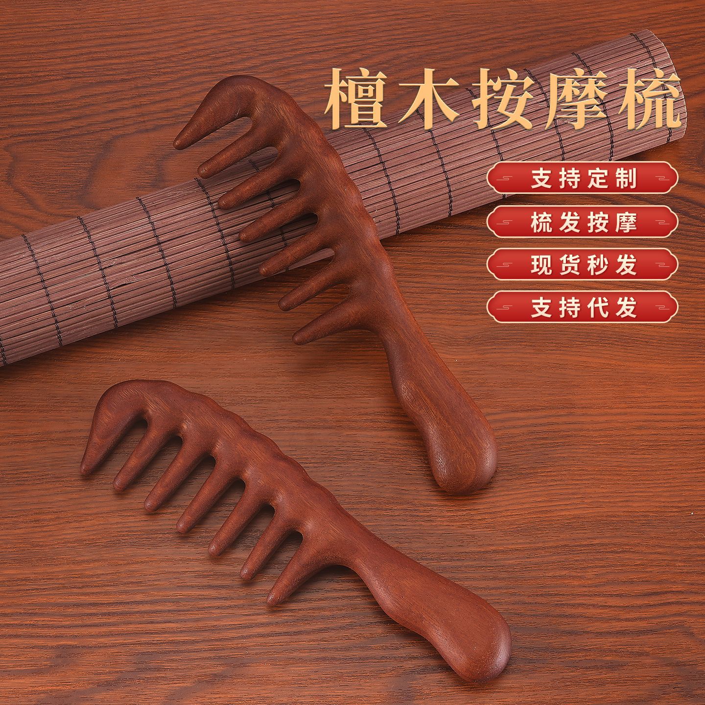 檀木按摩梳定制LOGO头皮经络大齿蓬松护发头部养生大柄梳子伴手礼