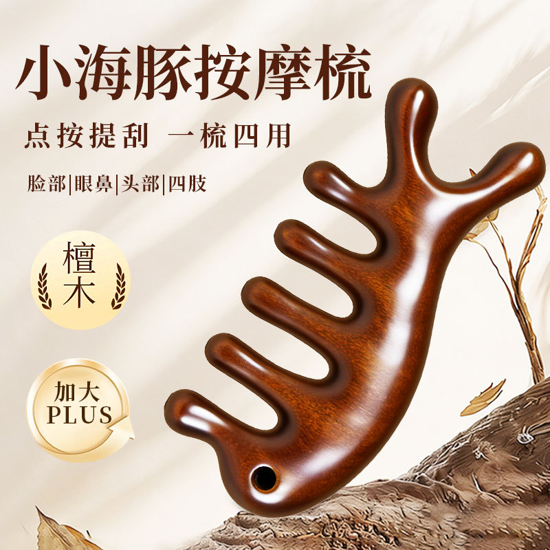 天然小海豚檀木梳宽齿头部经络梳头皮刮痧头疗按摩礼品梳激光刻字