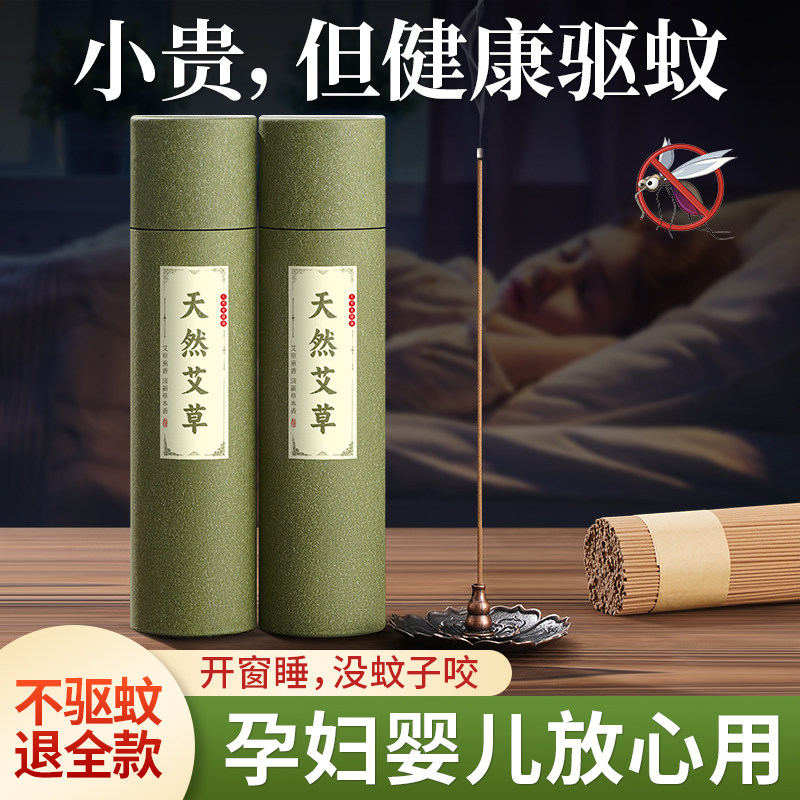 天然艾草蚊香檀香熏香
