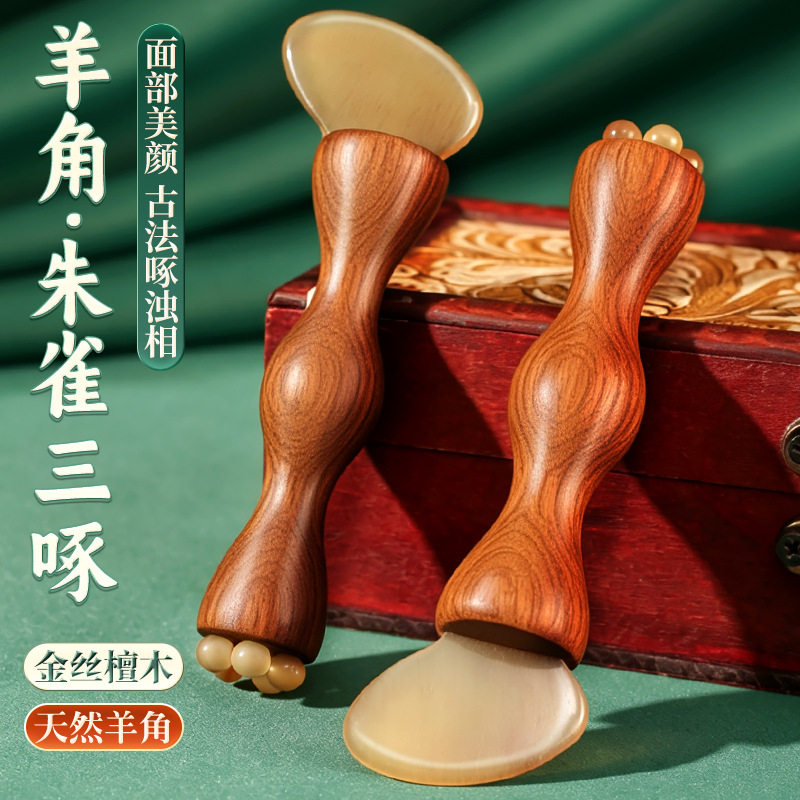 朱雀三啄小莲蓬小羊蹄二合一升级拨筋棒檀木脸部按摩梳经络点穴棒