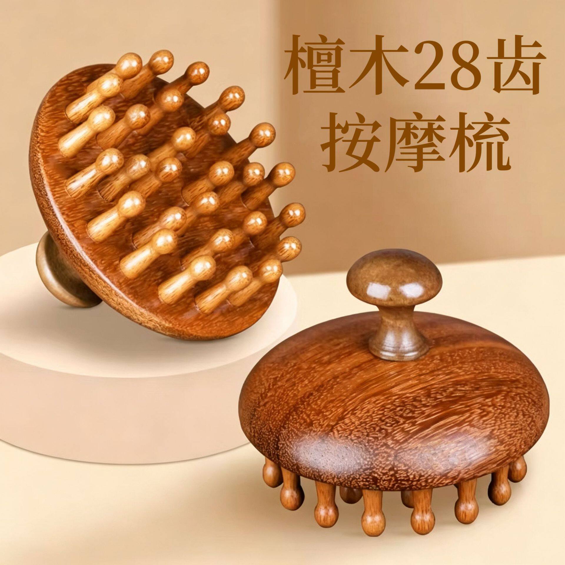【网红爆款】檀木圆盘28齿按摩梳头部头皮梳养护头皮木质按摩梳子