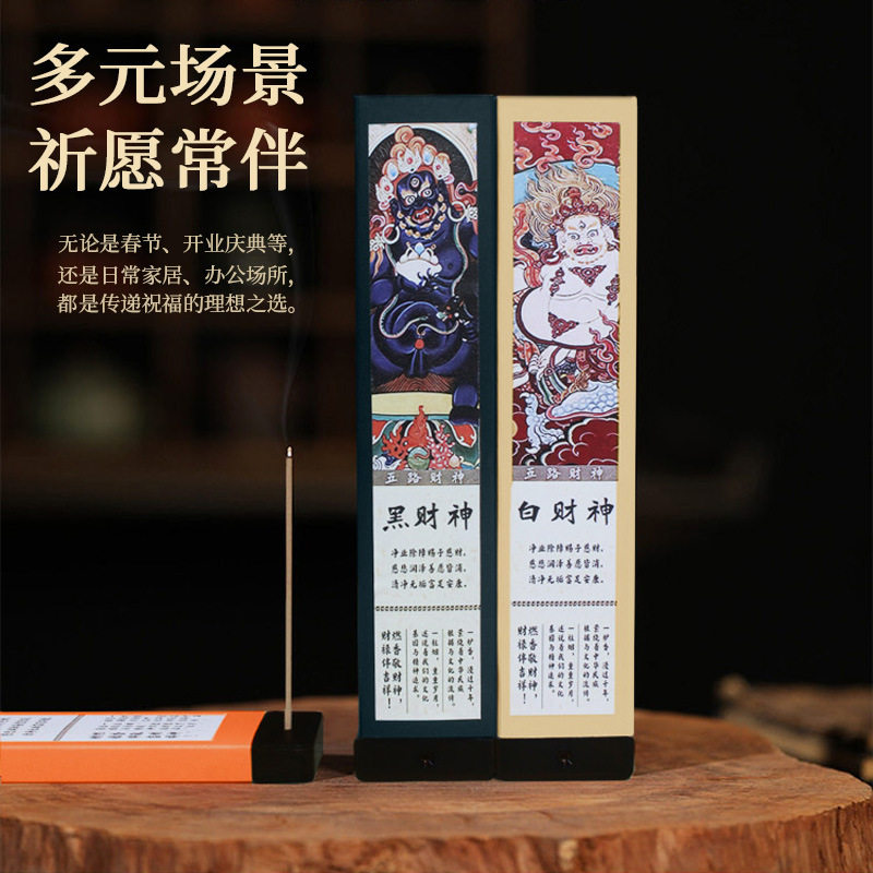 五路财神香线香黑财神红黄财神爷发财香招财香转用财香藏香