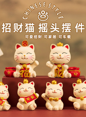 招财猫摆件办公家居店铺创意摇头汽车中控台车载装饰品树脂工艺品