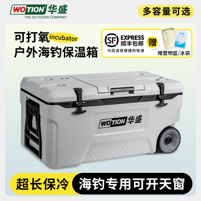 华盛海钓专用保温箱钓箱新款可打氧活鱼箱拉杆带轮车载超轻便携式
