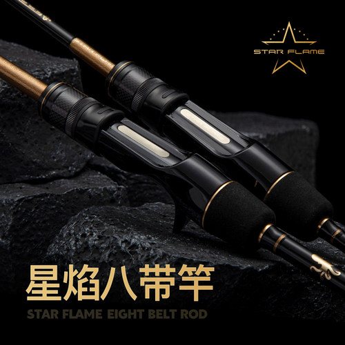 伊酷达星焰八带竿海钓近海船钓竿
