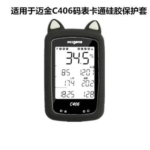 适用于迈金C406自行车码表卡通猫耳朵硅胶保护套送高清屏幕膜