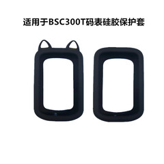 硅胶套仅适用于BSC300T码表猫耳朵可爱款送高清屏幕保护膜