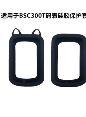 硅胶套仅适用于BSC300T码表猫耳朵可爱款送高清屏幕保护膜