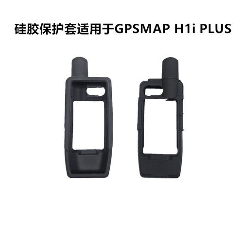 硅胶套GPSMAPH1iPLUS