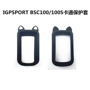 IGPSPORT BSC100码表卡通硅胶套BSC100S猫耳朵保护套送屏幕膜