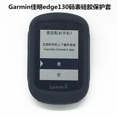 Garmin佳明edge130码表保护套edge130硅胶套e130硅胶保护套e130套