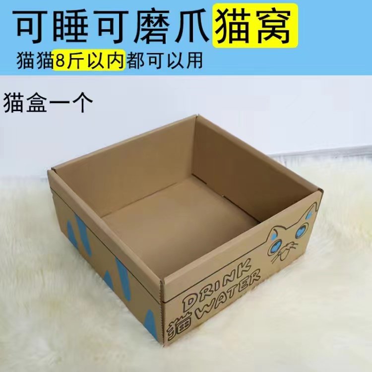 喵猫纸盒猫窝瓦楞纸猫抓板猫玩具猫纸箱猫房剑麻垫猫用品玩具沙发,宠物/宠物食品及用品,猫抓板,淘宝优惠券,粉丝福利购,淘宝优惠卷