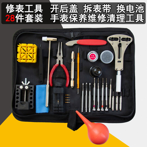 修表工具包 组合套装 截表带开后盖换电池机械表手表维修清洁保养
