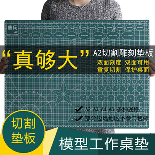 唐氏A2A3A4A5绿色切割垫模型制作工具软陶粘土手办工作台雕刻垫板