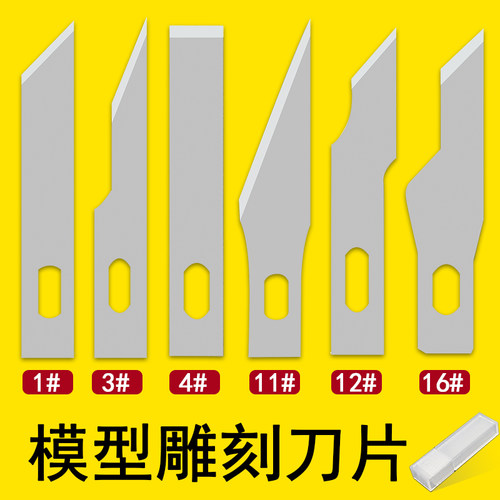 测试推荐雕刻刀专用刀片很锋利