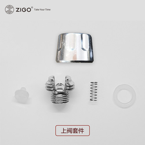 zigo双阀摩卡壶阀芯易拉硅胶圈