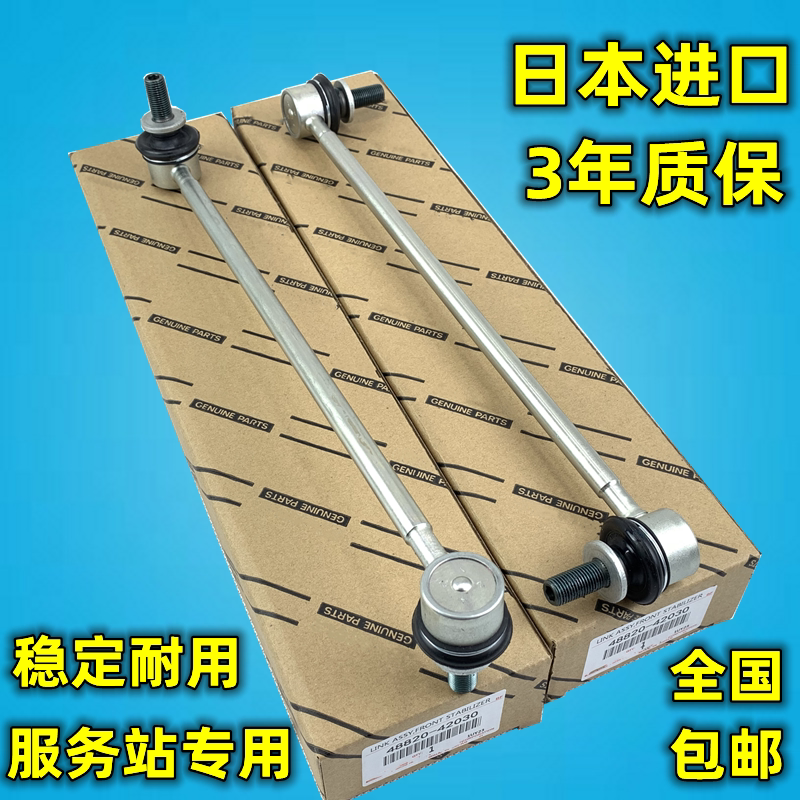 凯美瑞前平衡杆卡罗拉花冠锐志