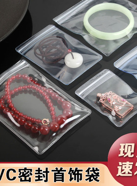 珠宝密封袋首饰pvc文玩防氧化