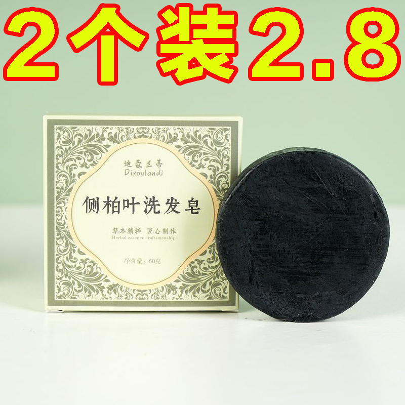 侧柏叶氨基酸手工洗发皂防脱洗发