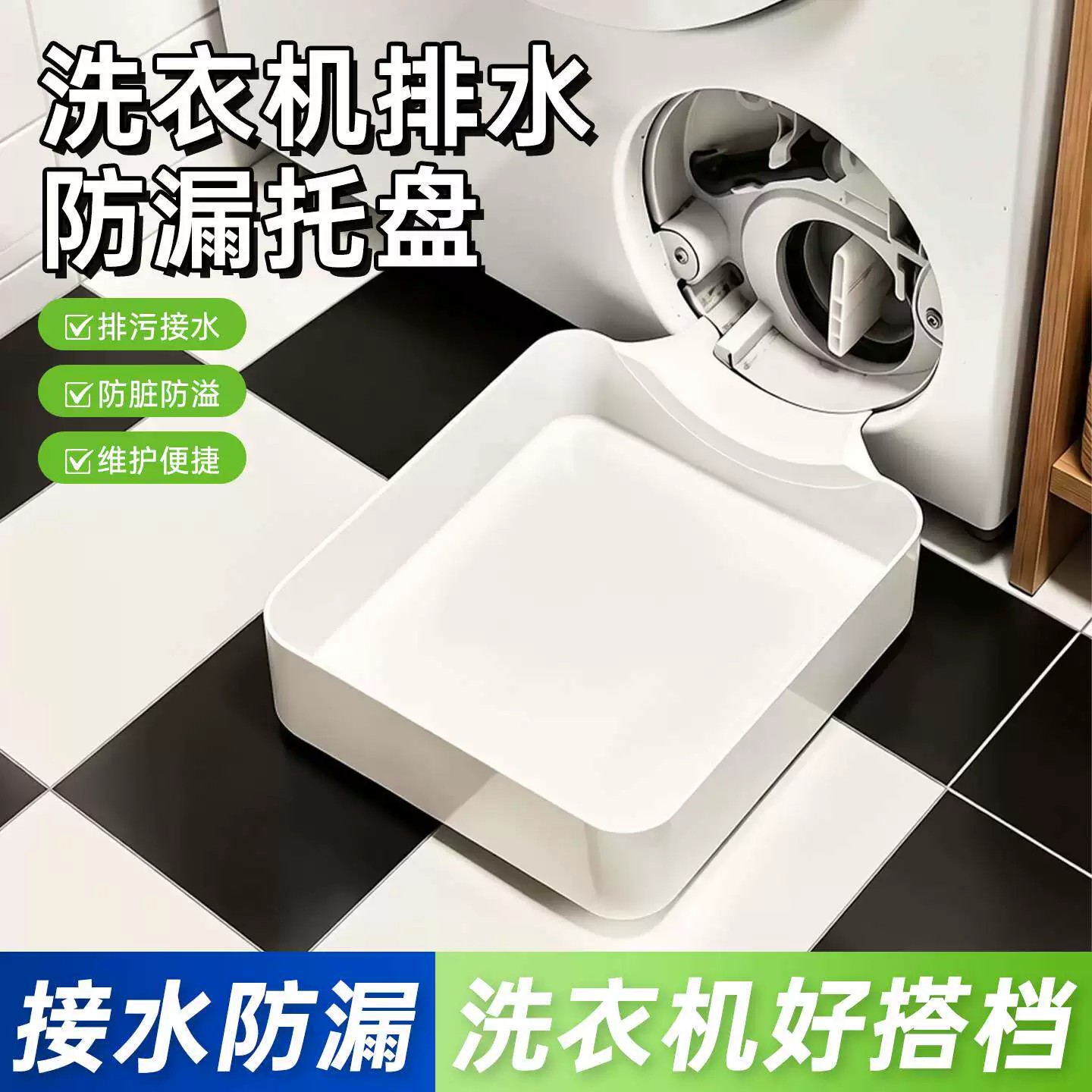 洗衣机专用排污漏斗接水盘