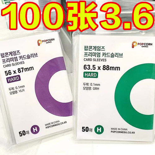 爆米花卡膜卡套高透平口