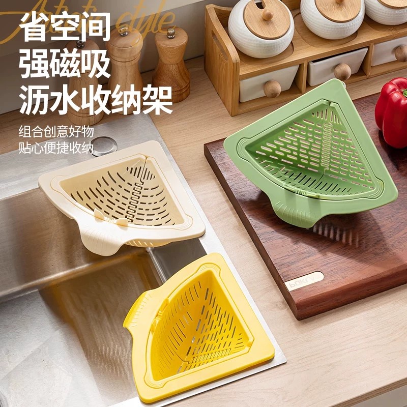 磁吸三角水槽渣过滤沥水篮