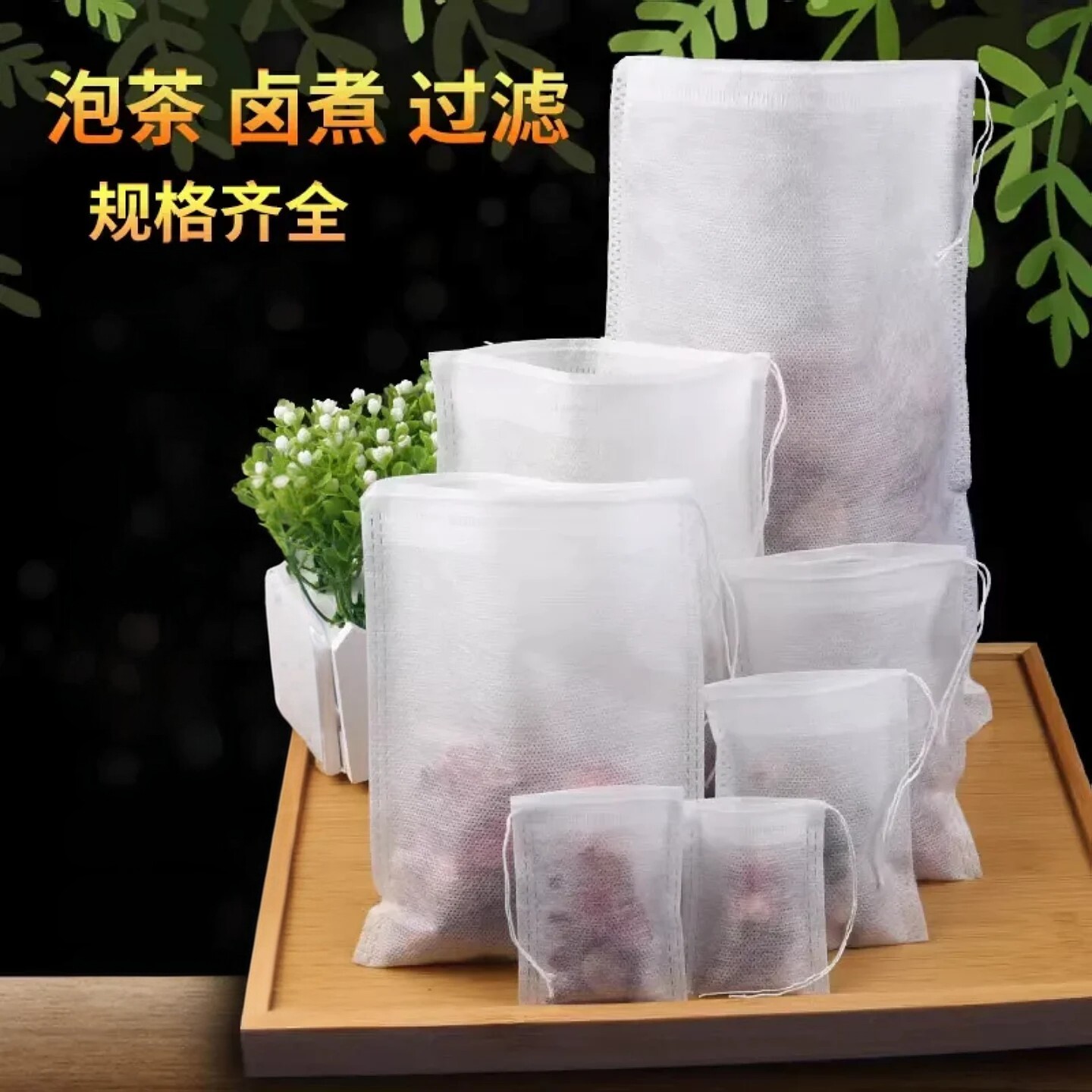 一次性无纺布茶包泡茶煲汤过滤袋