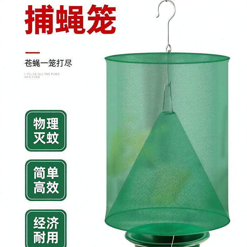 家用养殖场悬挂式捕蝇笼