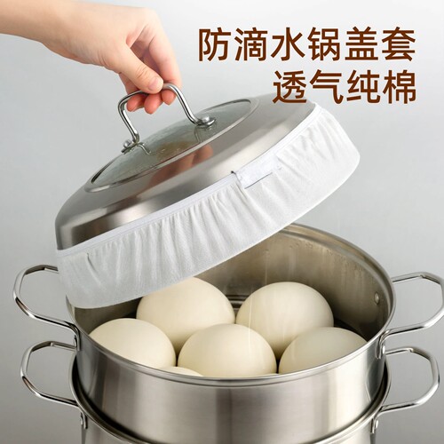 蒸馒头防滴水锅盖布套纯棉纱布
