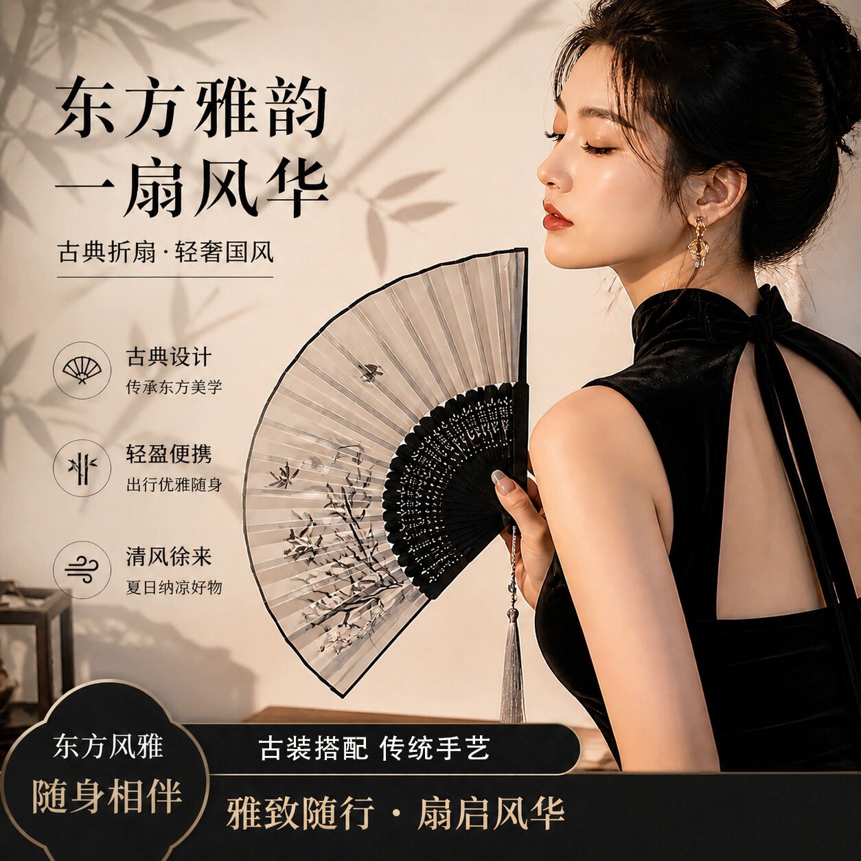 国风折叠竹扇汉服搭配折扇