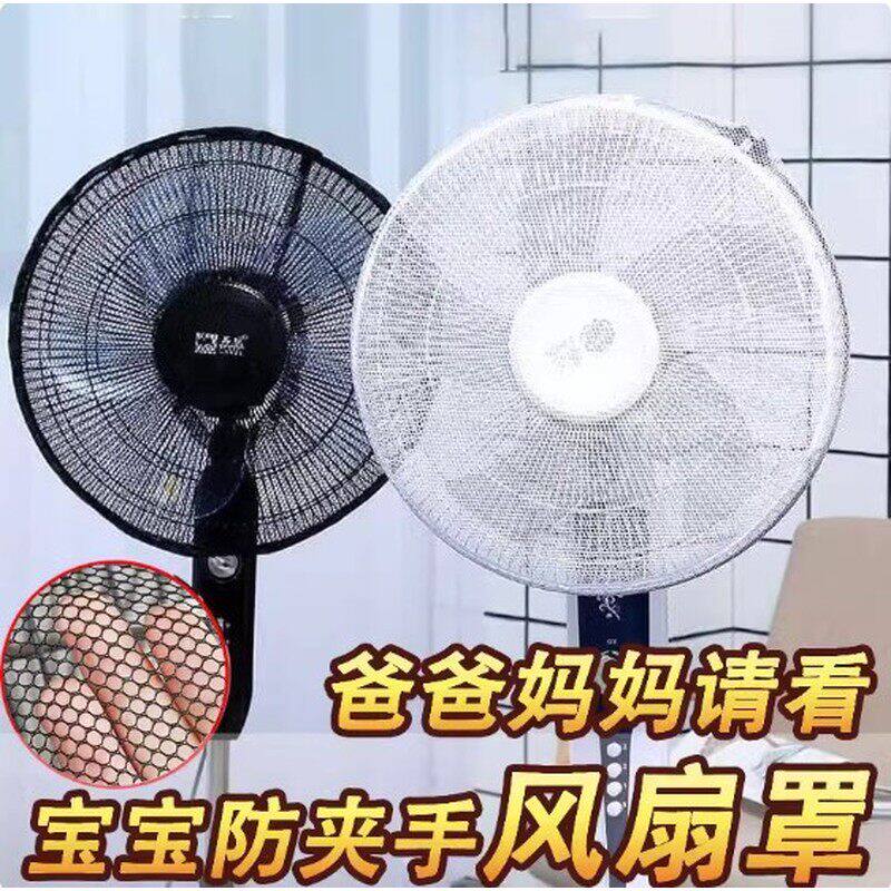 家用风扇防尘宝宝防护网套