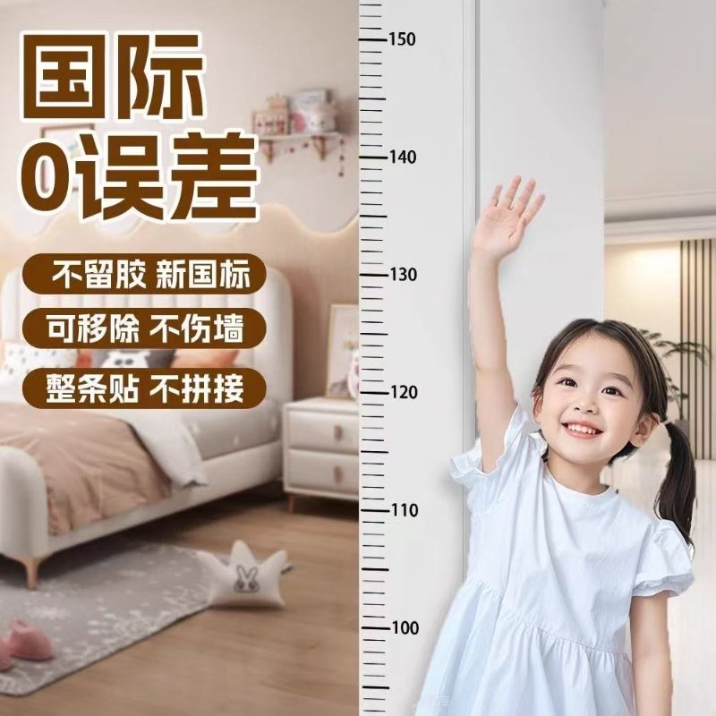 2米整张儿童身高测量墙贴