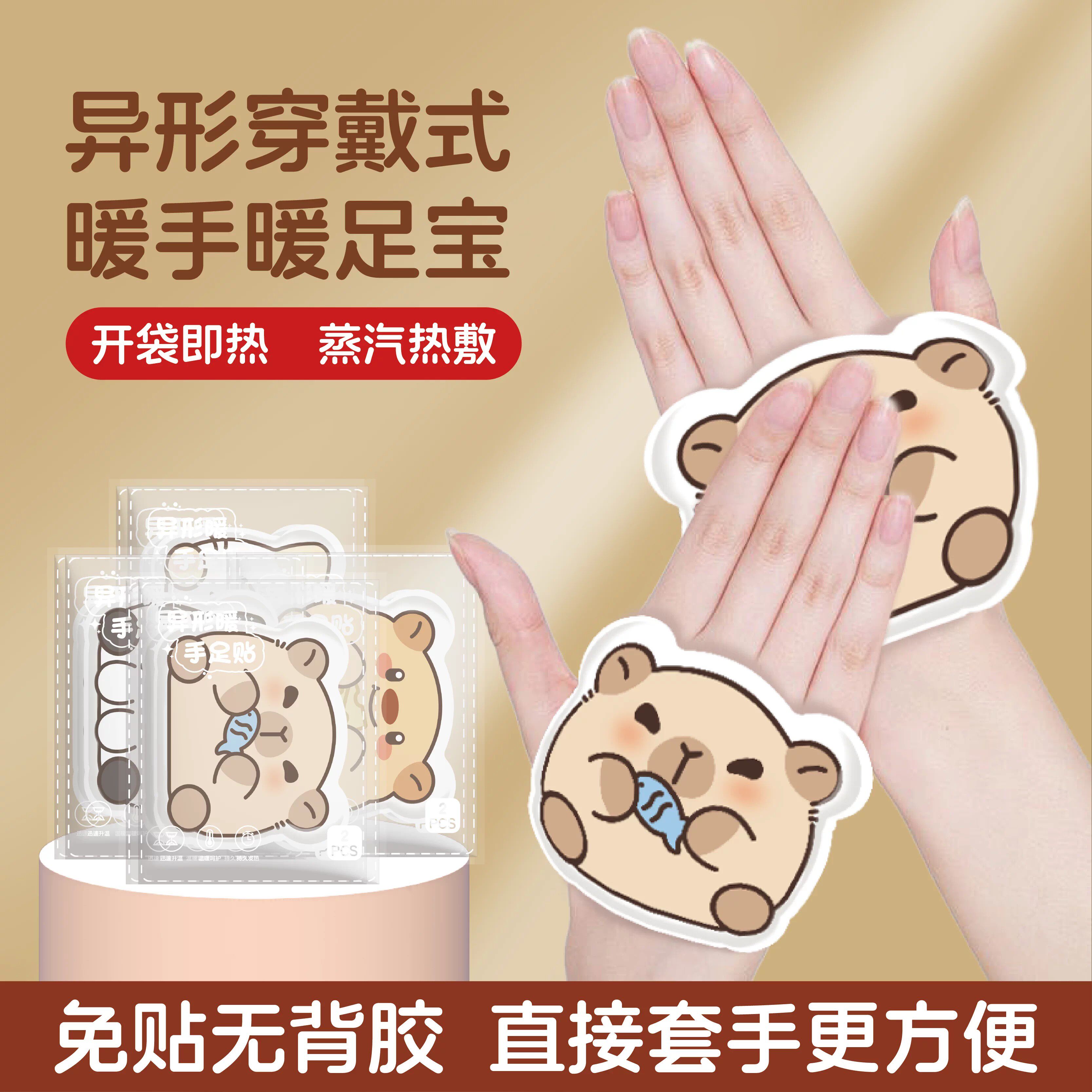 自发热穿戴式暖手贴一次性